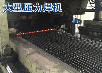 大型壓力焊機(jī).jpg 大型壓力焊機(jī).jpg